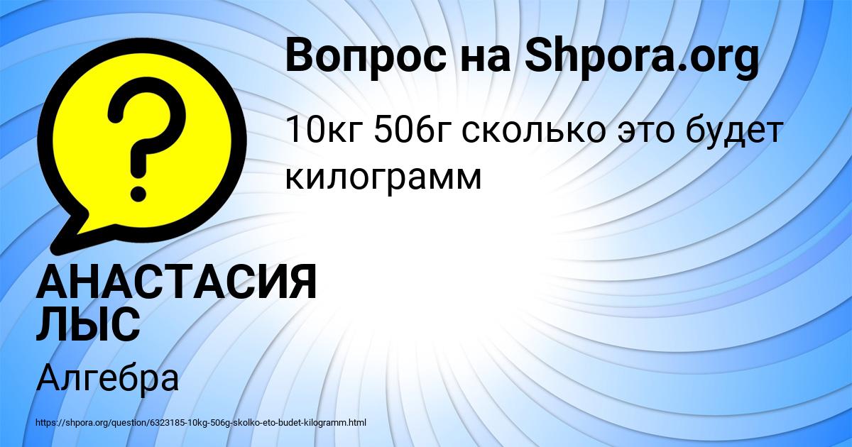 Картинка с текстом вопроса от пользователя АНАСТАСИЯ ЛЫС