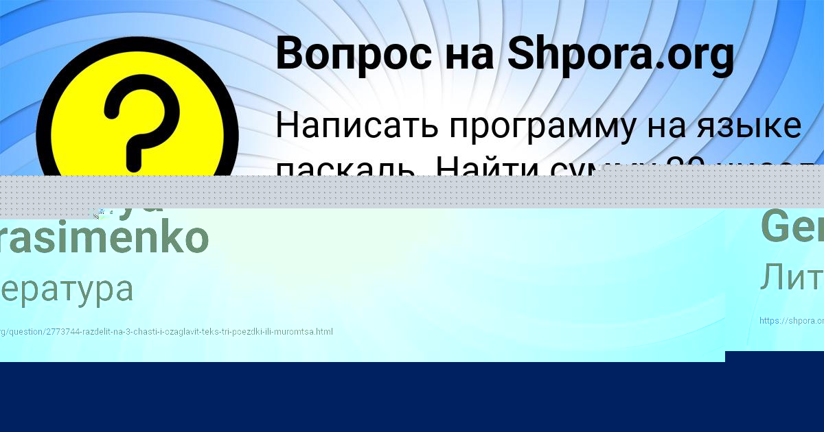 Картинка с текстом вопроса от пользователя Катя Клименко