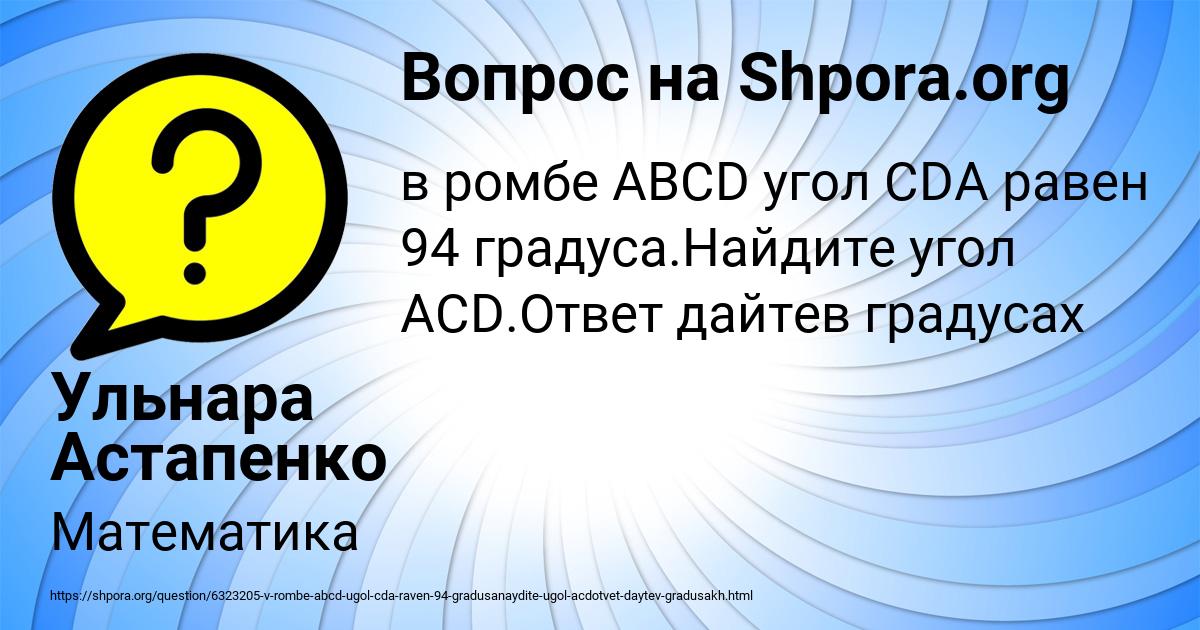 Картинка с текстом вопроса от пользователя Ульнара Астапенко 
