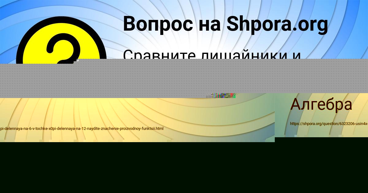 Картинка с текстом вопроса от пользователя Darina Nazarenko