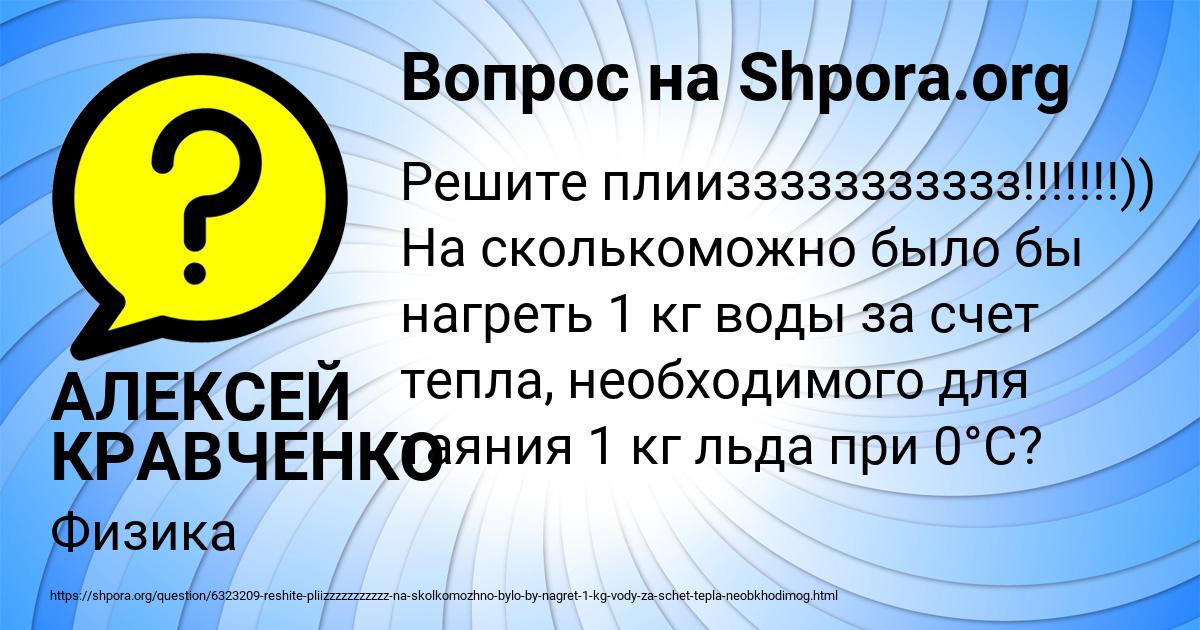Картинка с текстом вопроса от пользователя АЛЕКСЕЙ КРАВЧЕНКО