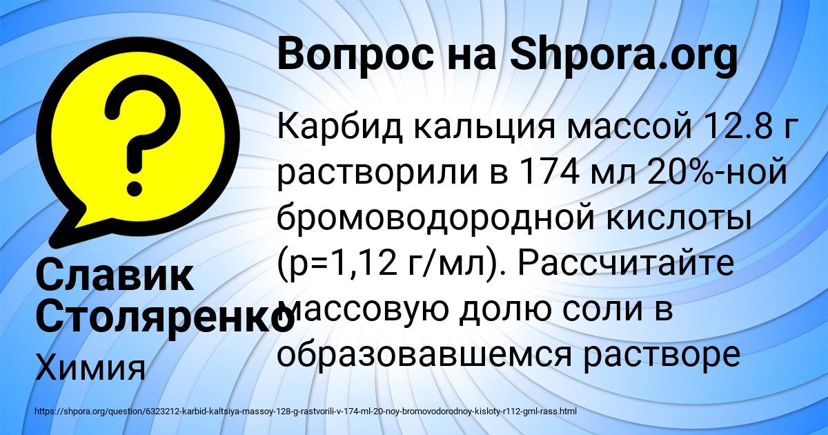 Картинка с текстом вопроса от пользователя Славик Столяренко