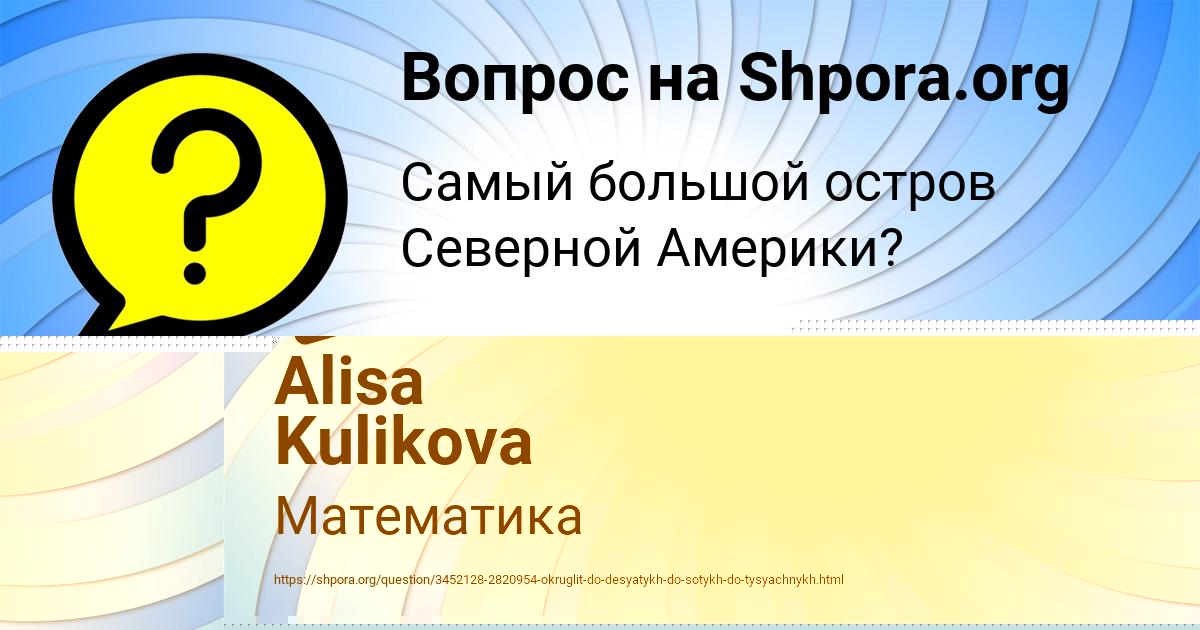 Картинка с текстом вопроса от пользователя Лера Селифонова