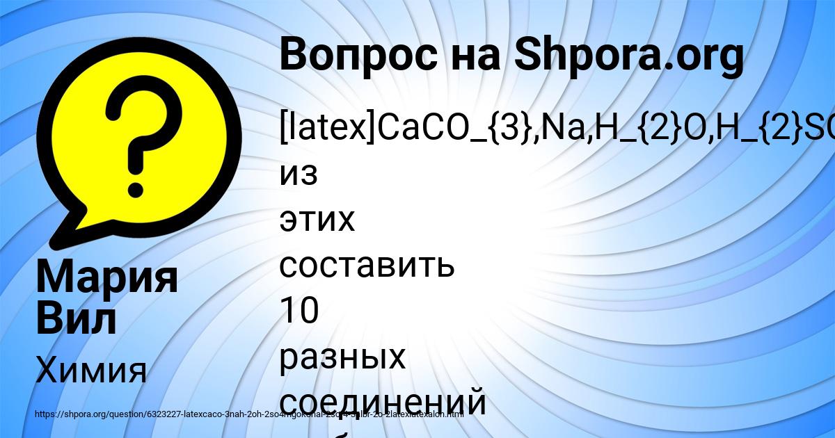 Картинка с текстом вопроса от пользователя Мария Вил
