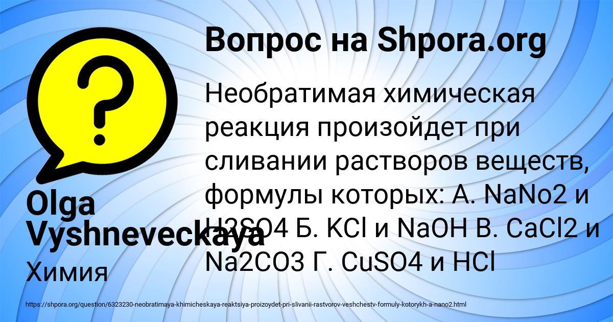 Картинка с текстом вопроса от пользователя Olga Vyshneveckaya