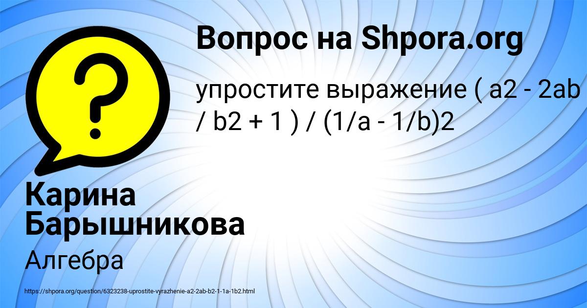 Картинка с текстом вопроса от пользователя Карина Барышникова