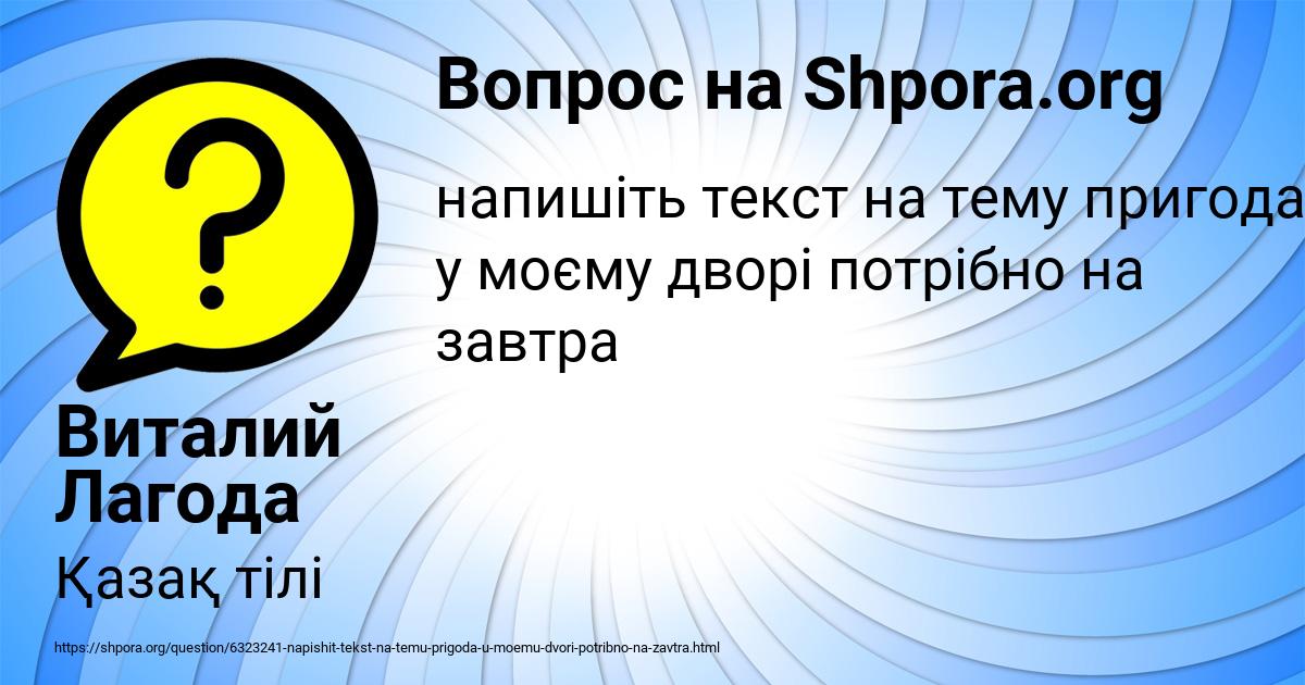 Картинка с текстом вопроса от пользователя Виталий Лагода
