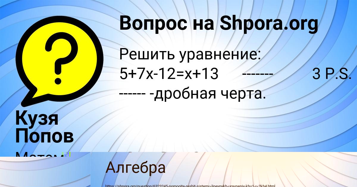 Картинка с текстом вопроса от пользователя Ксения Шевченко