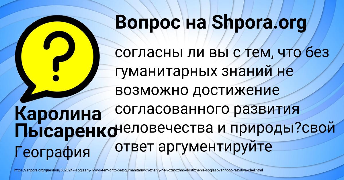 Картинка с текстом вопроса от пользователя Каролина Пысаренко