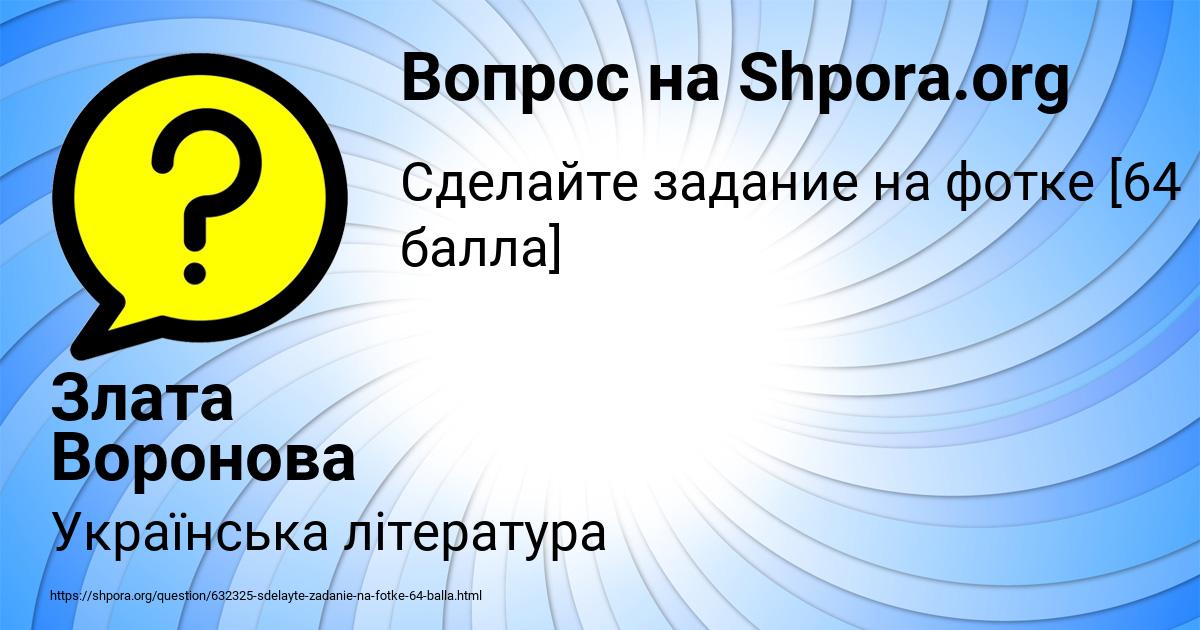 Картинка с текстом вопроса от пользователя Злата Воронова