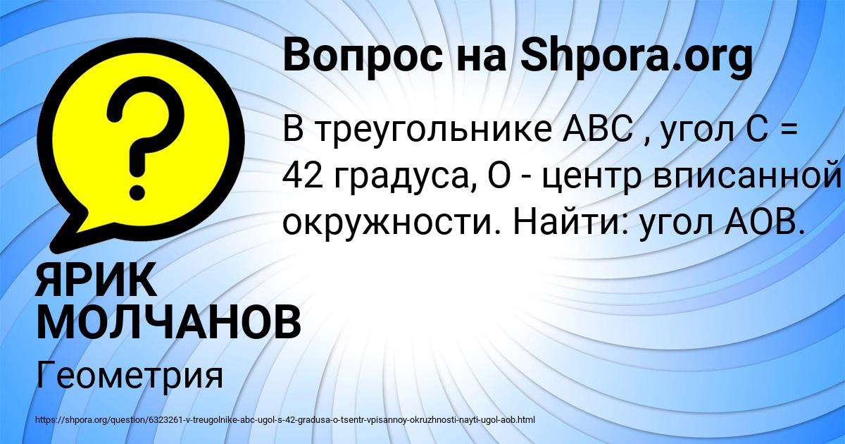 Картинка с текстом вопроса от пользователя ЯРИК МОЛЧАНОВ