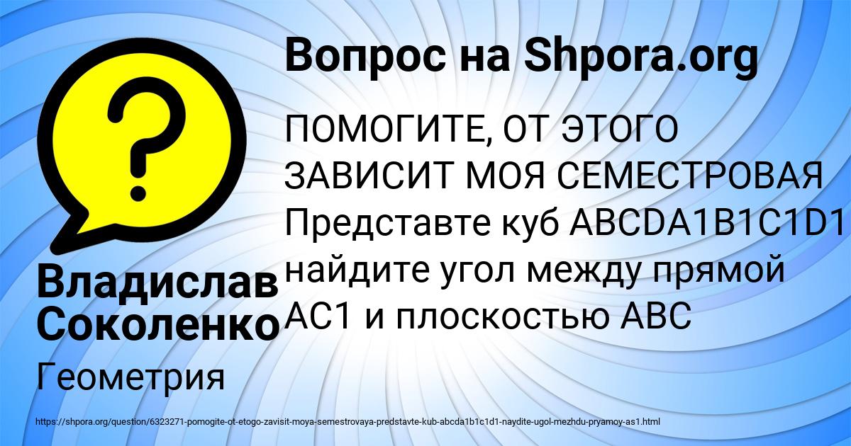 Картинка с текстом вопроса от пользователя Владислав Соколенко