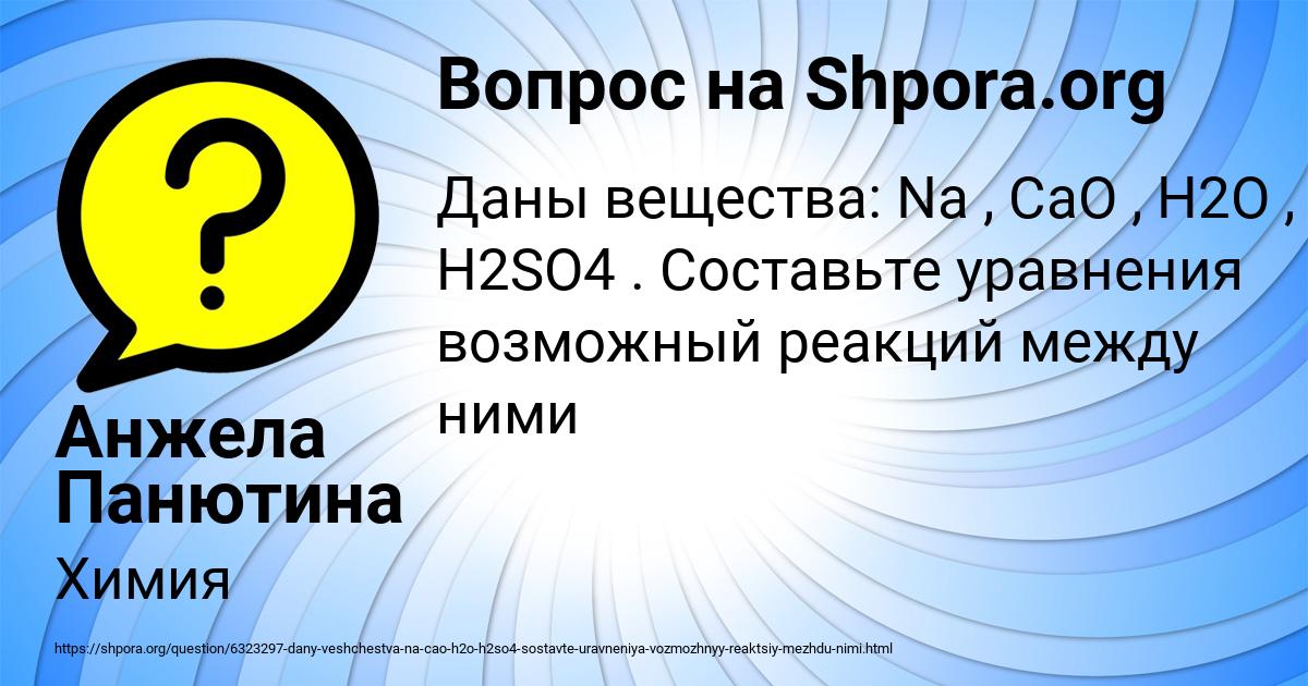 Картинка с текстом вопроса от пользователя Анжела Панютина