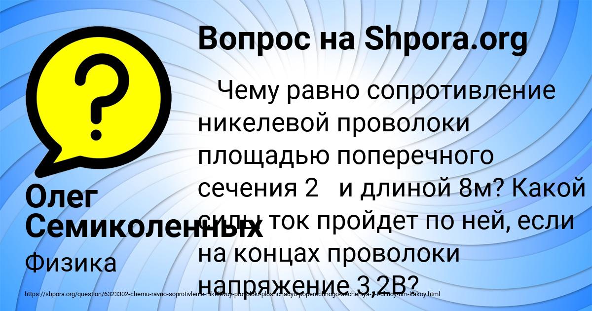 Картинка с текстом вопроса от пользователя Олег Семиколенных
