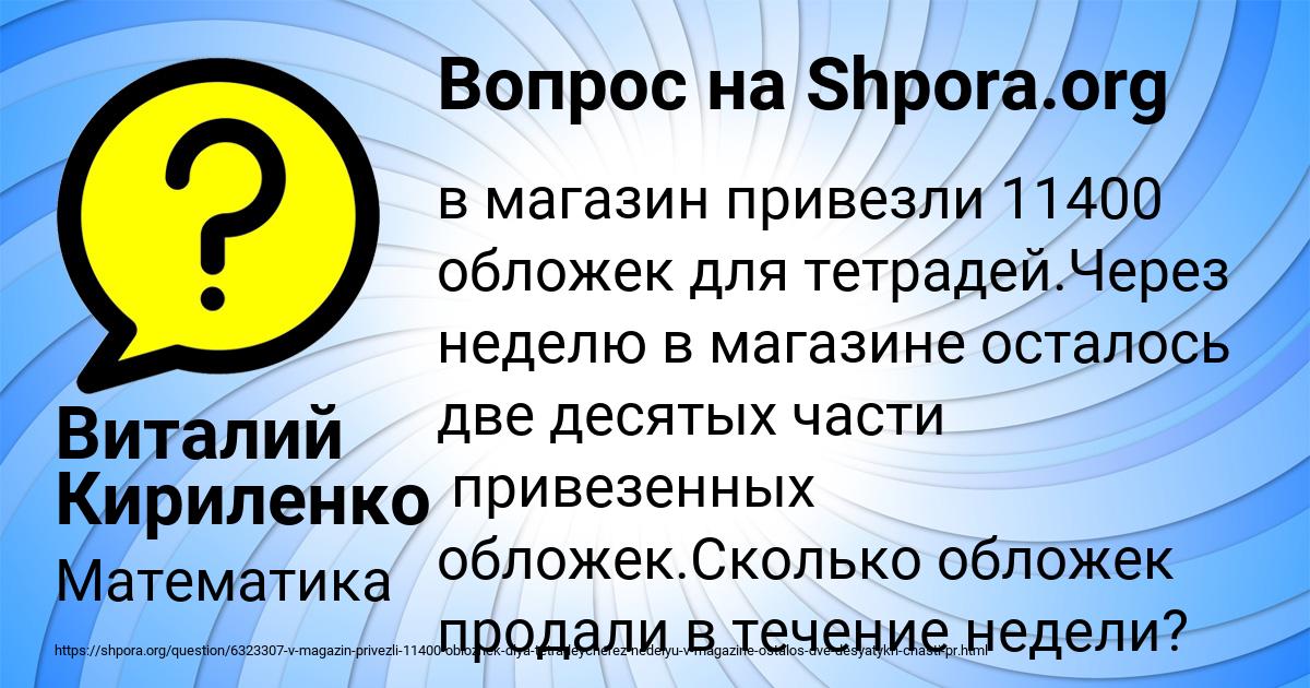 Картинка с текстом вопроса от пользователя Виталий Кириленко