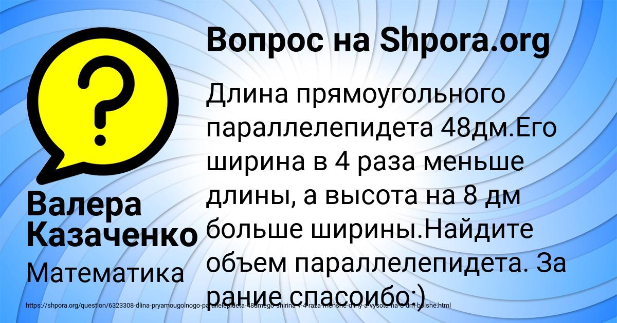 Картинка с текстом вопроса от пользователя Валера Казаченко