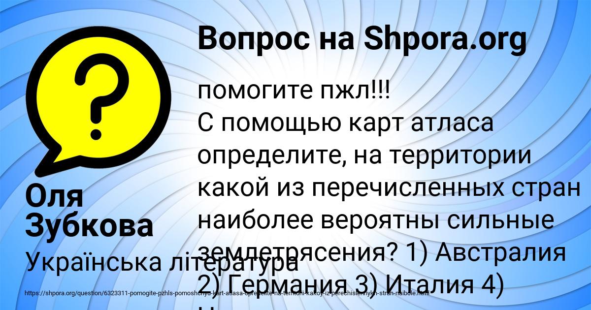 Картинка с текстом вопроса от пользователя Оля Зубкова