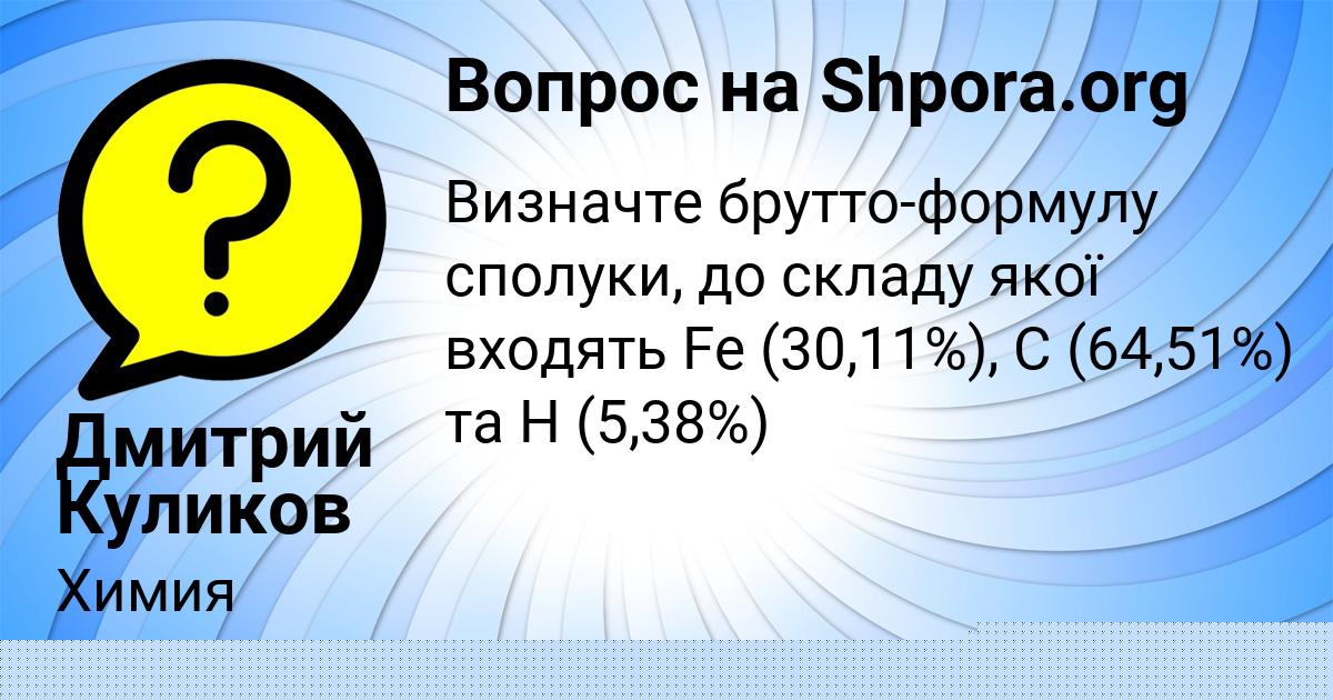 Картинка с текстом вопроса от пользователя ДИЛЯ ГОРОБЧЕНКО