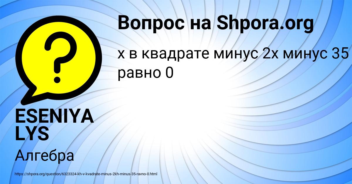 Картинка с текстом вопроса от пользователя ESENIYA LYS