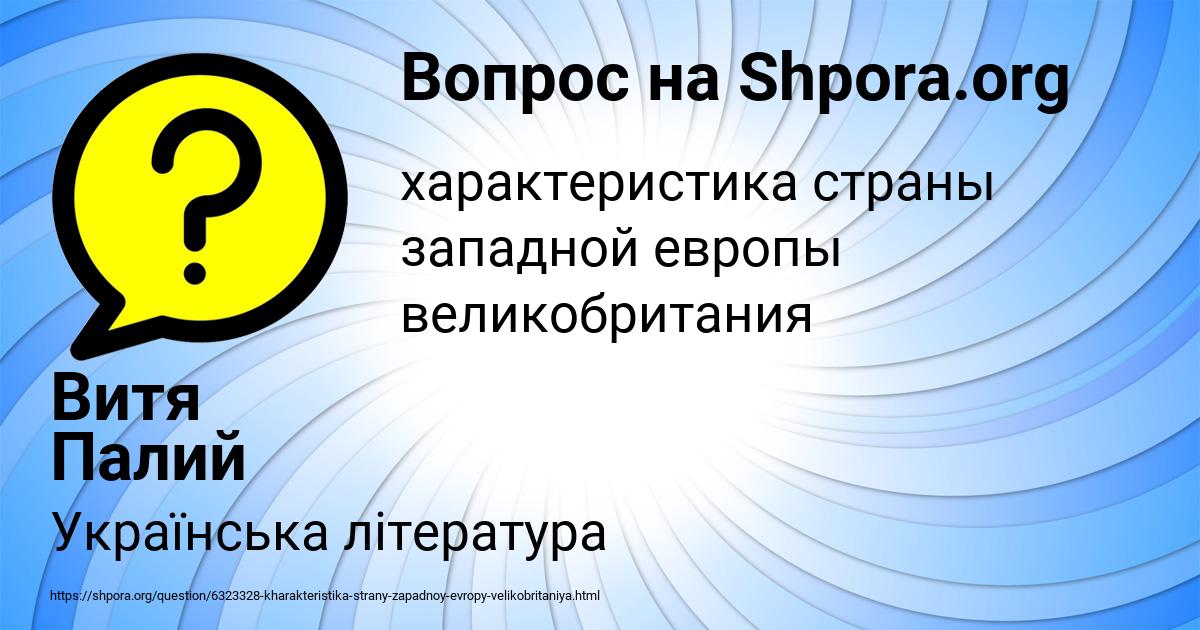Картинка с текстом вопроса от пользователя Витя Палий