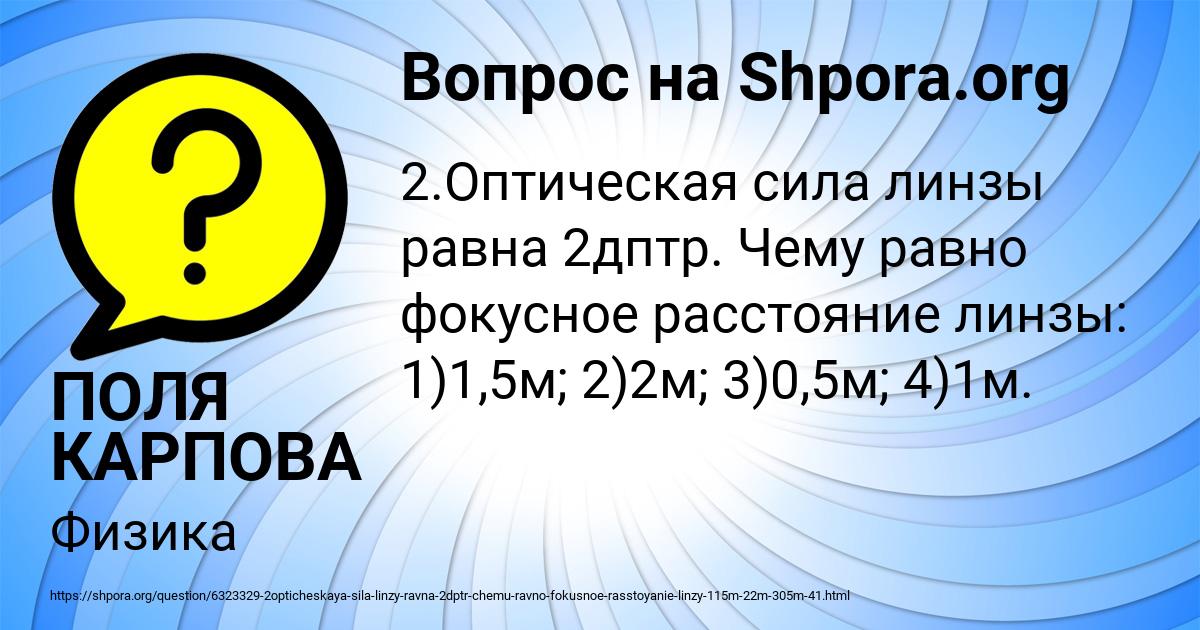 Картинка с текстом вопроса от пользователя ПОЛЯ КАРПОВА