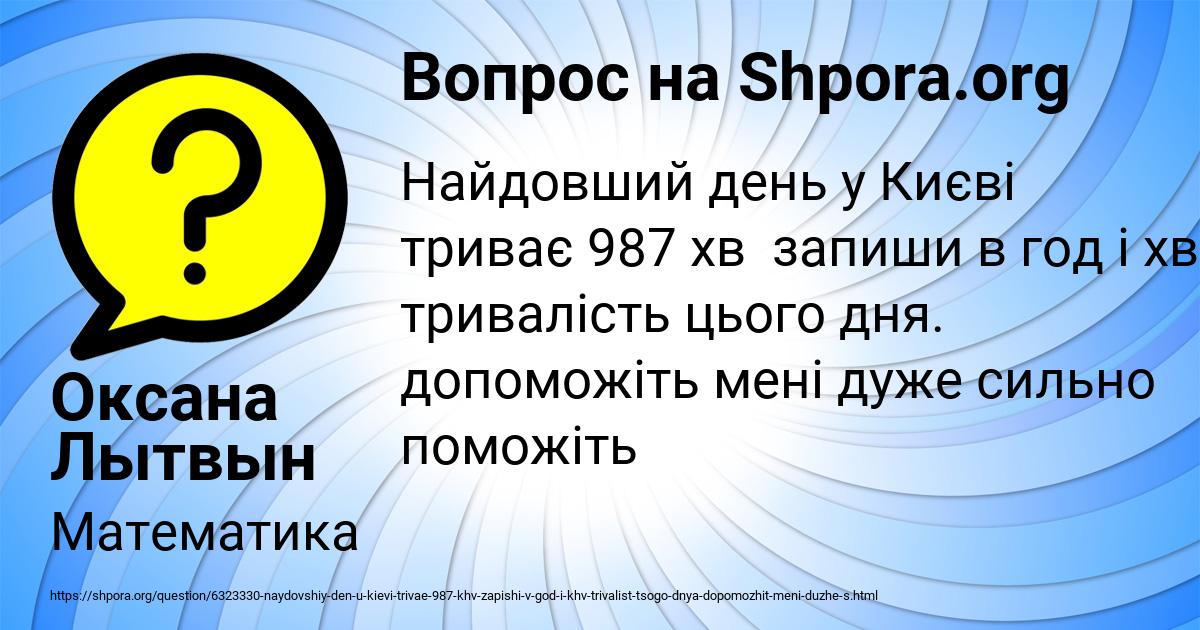 Картинка с текстом вопроса от пользователя Оксана Лытвын