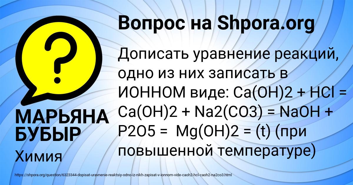 Картинка с текстом вопроса от пользователя МАРЬЯНА БУБЫР