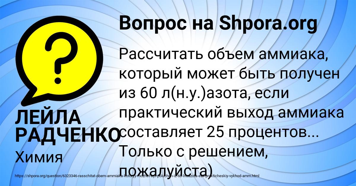 Картинка с текстом вопроса от пользователя ЛЕЙЛА РАДЧЕНКО