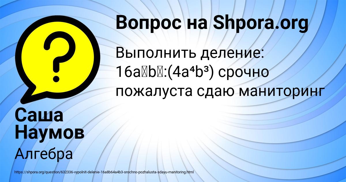 Картинка с текстом вопроса от пользователя Саша Наумов