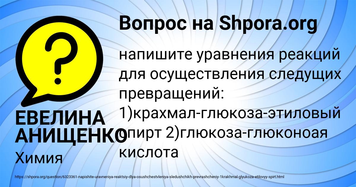 Картинка с текстом вопроса от пользователя ЕВЕЛИНА АНИЩЕНКО