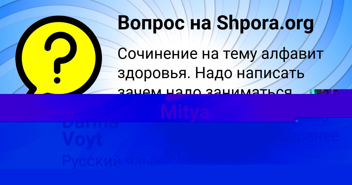 Картинка с текстом вопроса от пользователя Darina Voyt