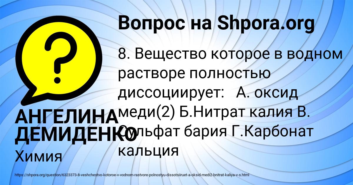 Картинка с текстом вопроса от пользователя АНГЕЛИНА ДЕМИДЕНКО