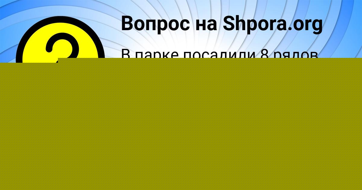 Картинка с текстом вопроса от пользователя Ksyusha Byk