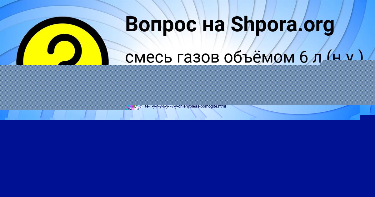 Картинка с текстом вопроса от пользователя Азамат Андрющенко