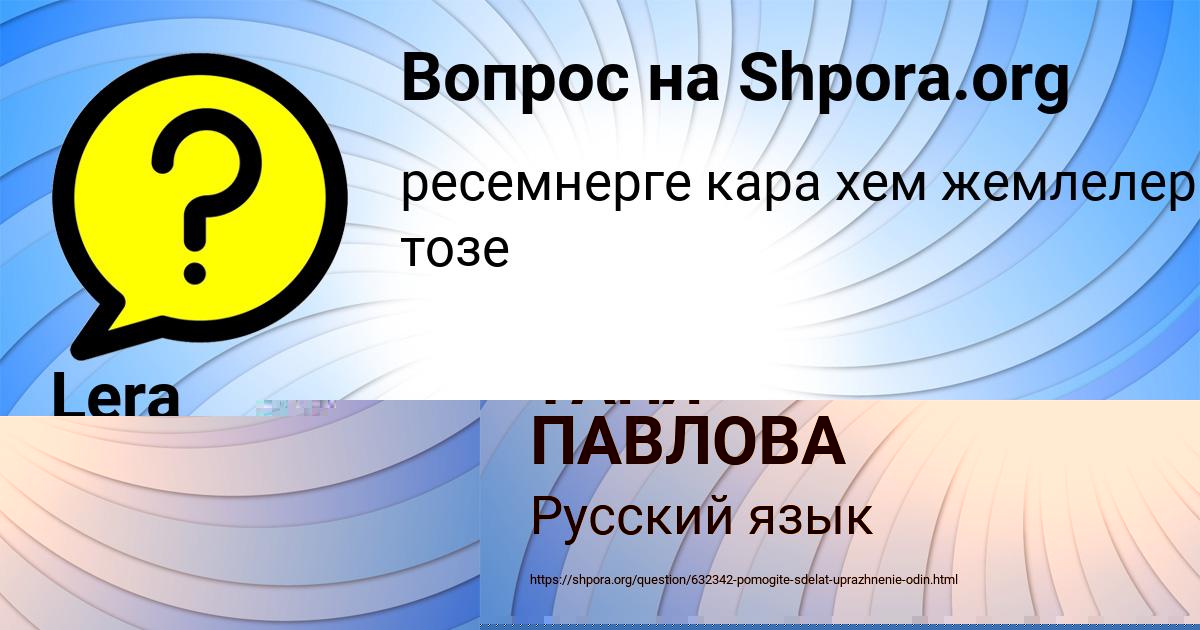 Картинка с текстом вопроса от пользователя ТАНЯ ПАВЛОВА