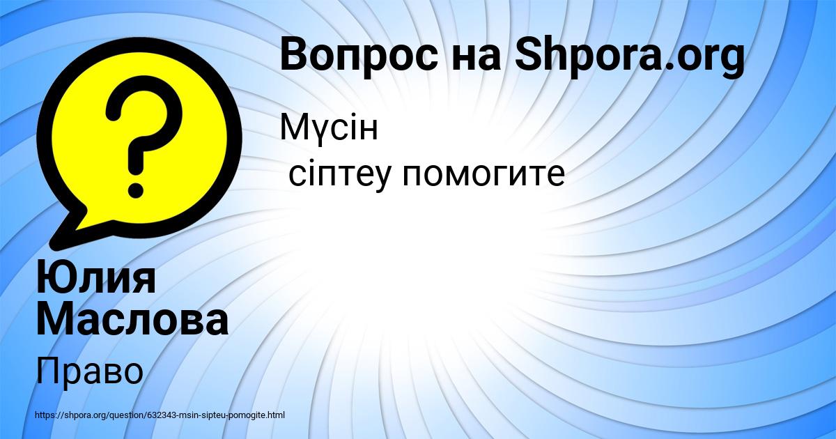 Картинка с текстом вопроса от пользователя Юлия Маслова