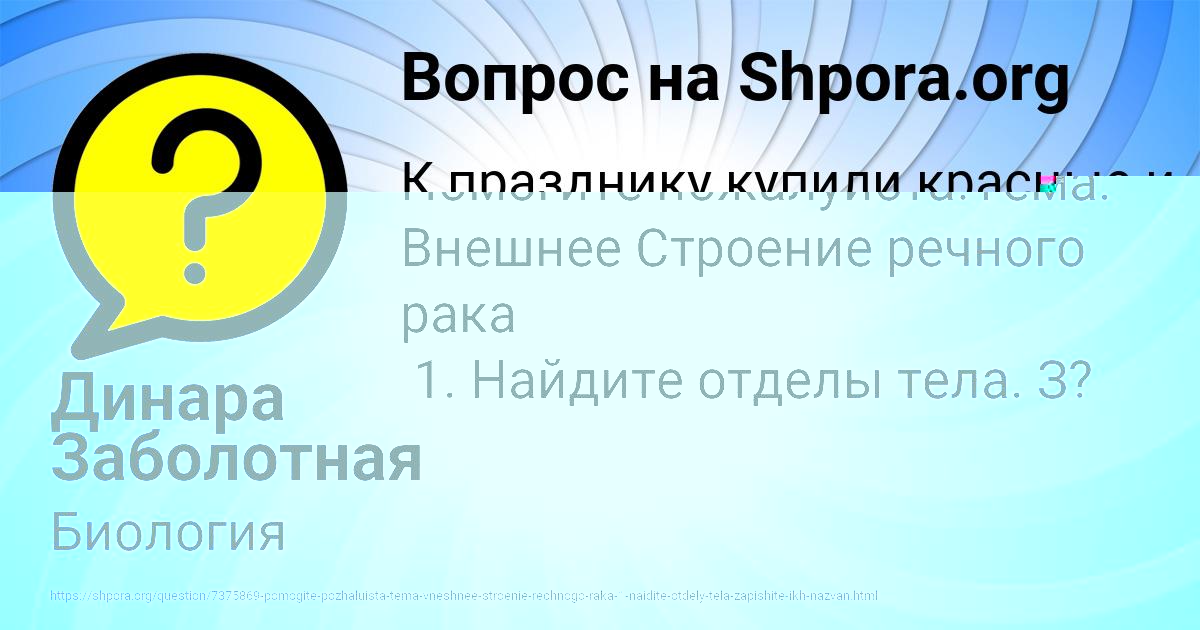 Картинка с текстом вопроса от пользователя евелина Савина