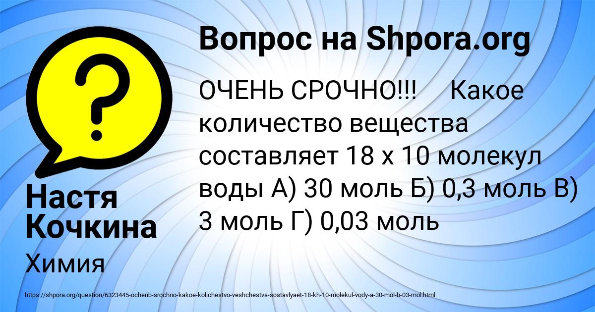 Картинка с текстом вопроса от пользователя Настя Кочкина