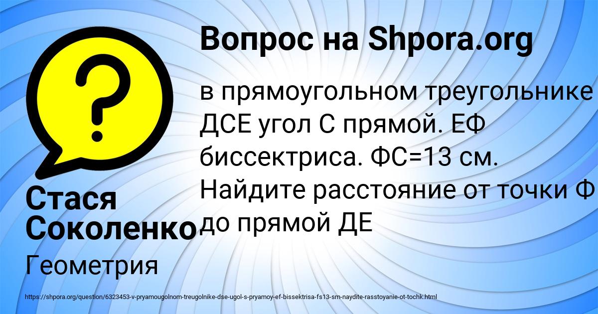 Картинка с текстом вопроса от пользователя Стася Соколенко