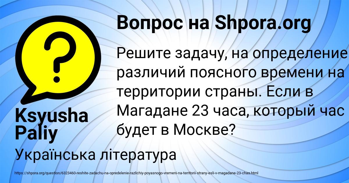Картинка с текстом вопроса от пользователя Ksyusha Paliy