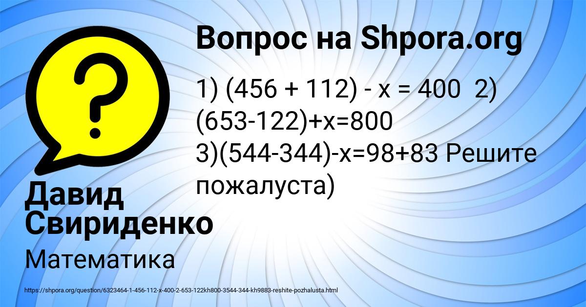 Картинка с текстом вопроса от пользователя Давид Свириденко