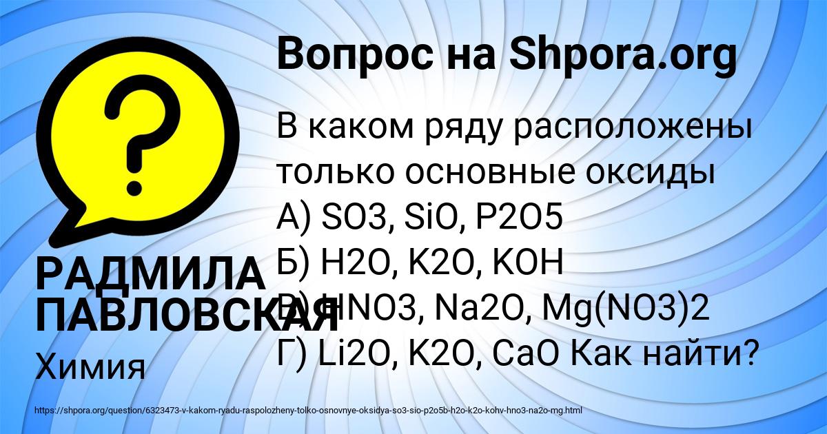 Картинка с текстом вопроса от пользователя РАДМИЛА ПАВЛОВСКАЯ