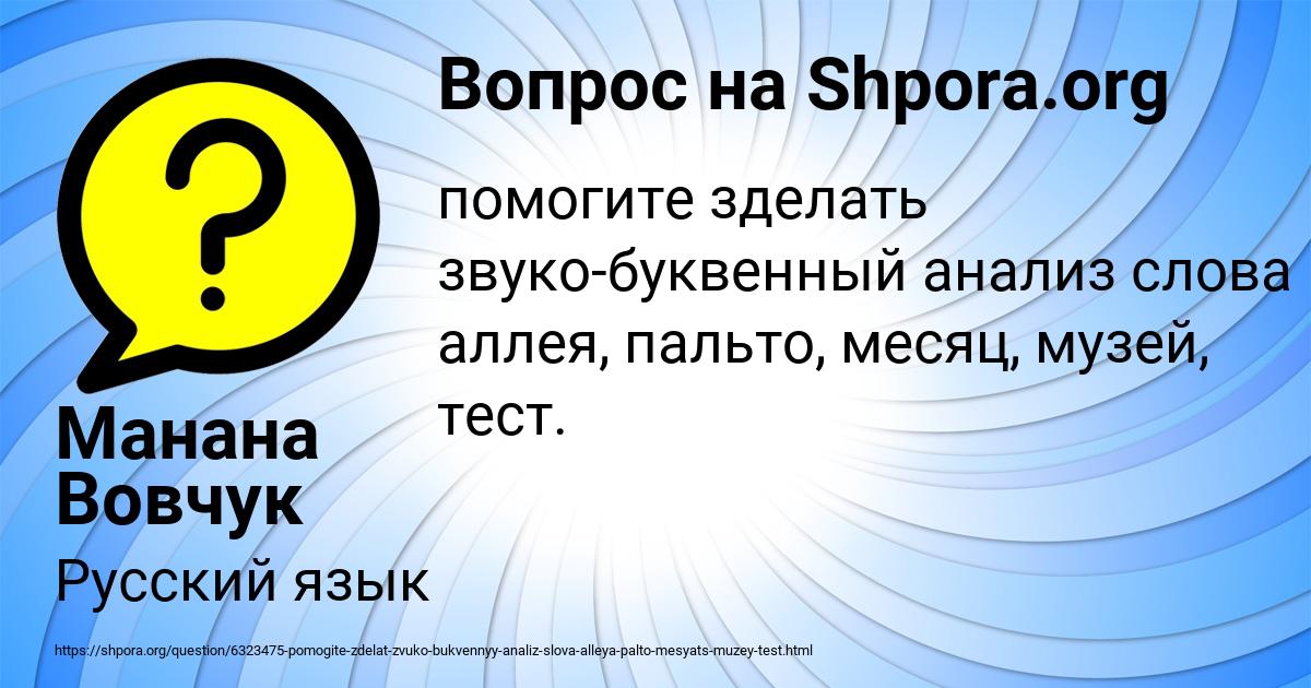 Картинка с текстом вопроса от пользователя Манана Вовчук