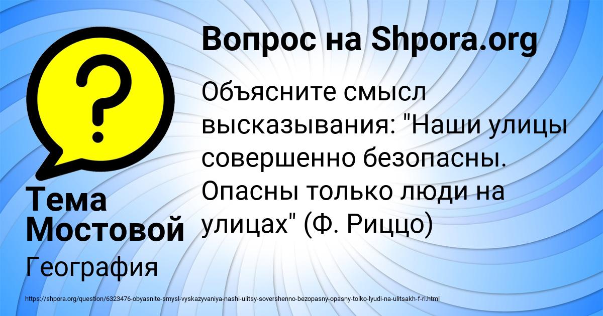 Картинка с текстом вопроса от пользователя Тема Мостовой