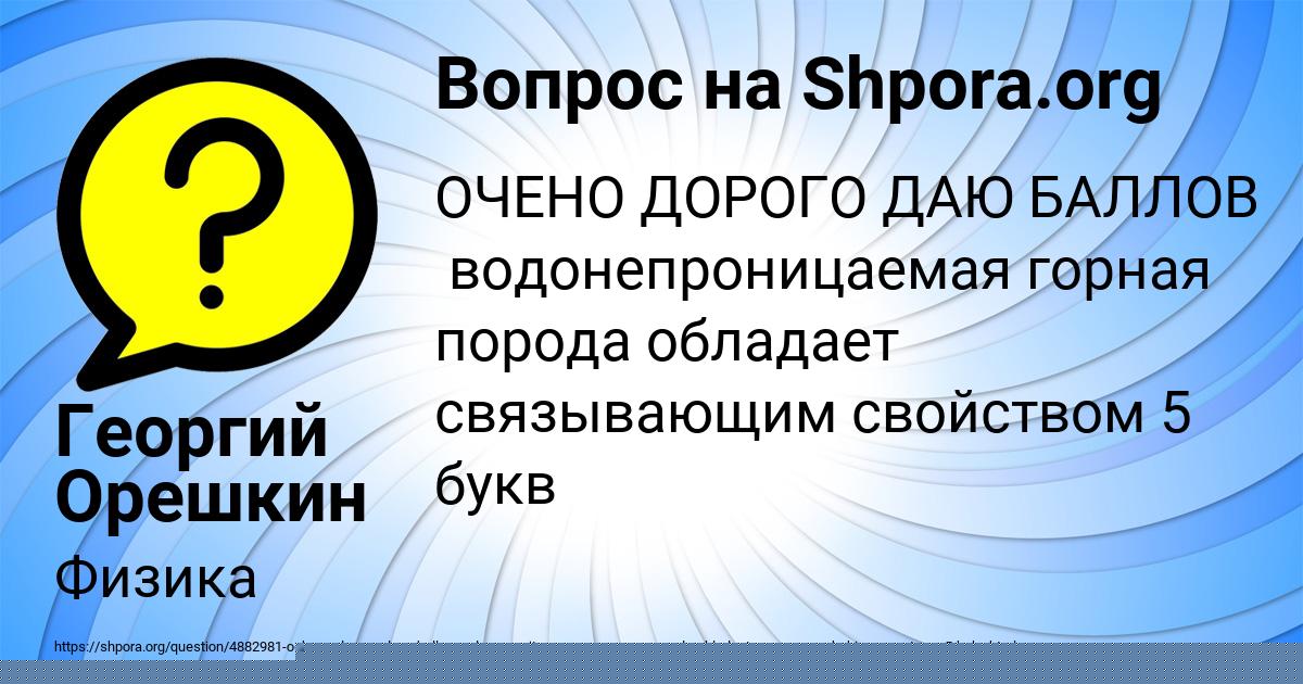 Картинка с текстом вопроса от пользователя Милан Волощенко