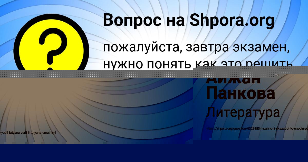 Картинка с текстом вопроса от пользователя Айжан Панкова