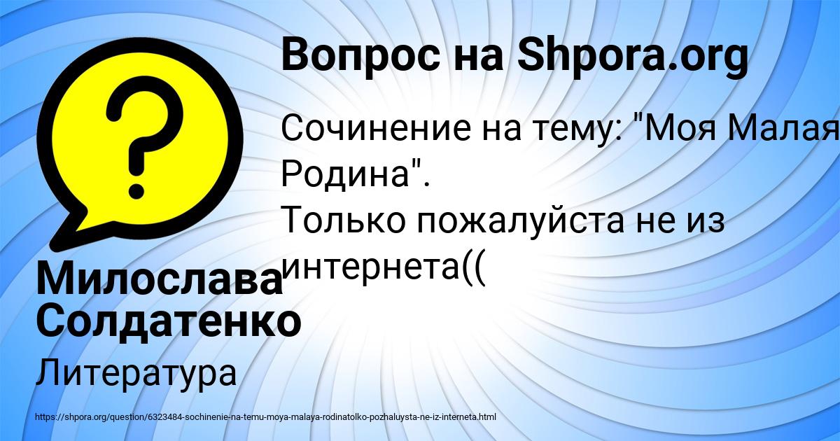 Картинка с текстом вопроса от пользователя Милослава Солдатенко
