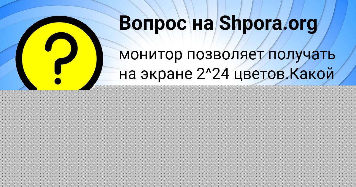 Картинка с текстом вопроса от пользователя Василий Соловей