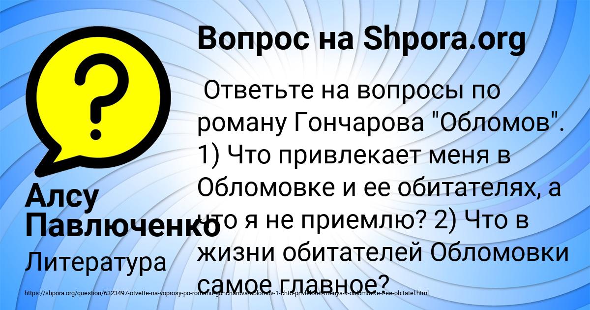 Картинка с текстом вопроса от пользователя Алсу Павлюченко