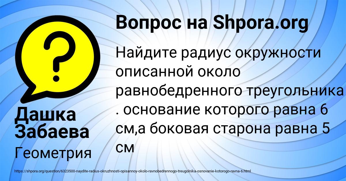 Картинка с текстом вопроса от пользователя Дашка Забаева